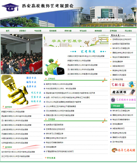 西安高校教師藝考聯(lián)盟會