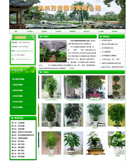 杭州萬博植物租賃有限公司