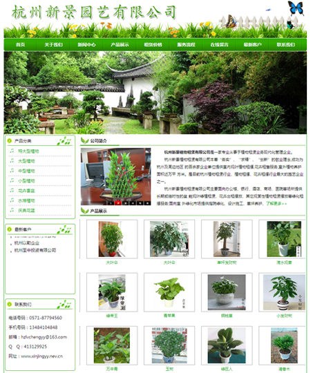 杭州新景植物租賃有限公司