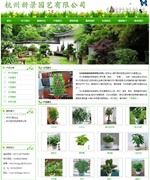 杭州新景植物租賃有限公司